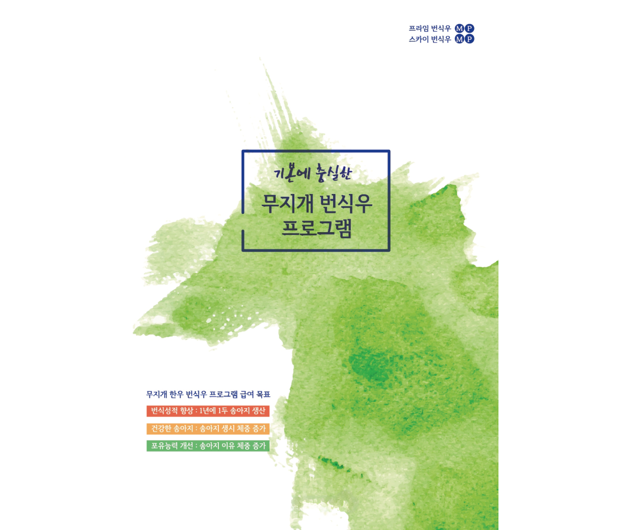 번식우 시리즈 리스트이미지