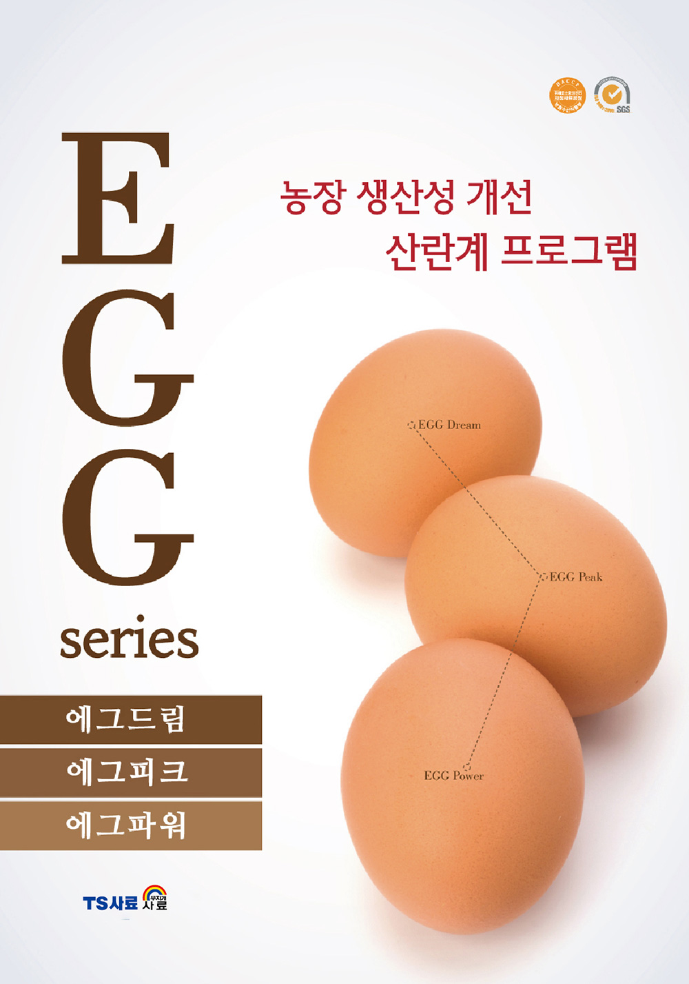 에그시리즈 상세이미지