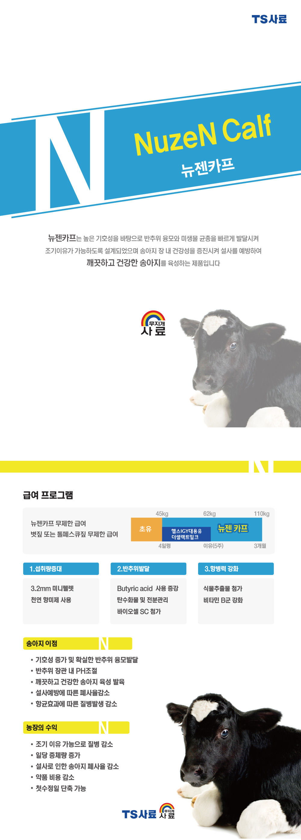 [송아지] 뉴젠카프 상세이미지
